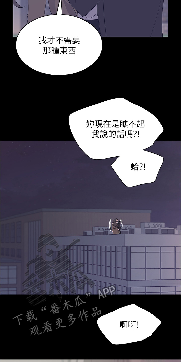 取代漫画,第152章：丹妃的意外4图