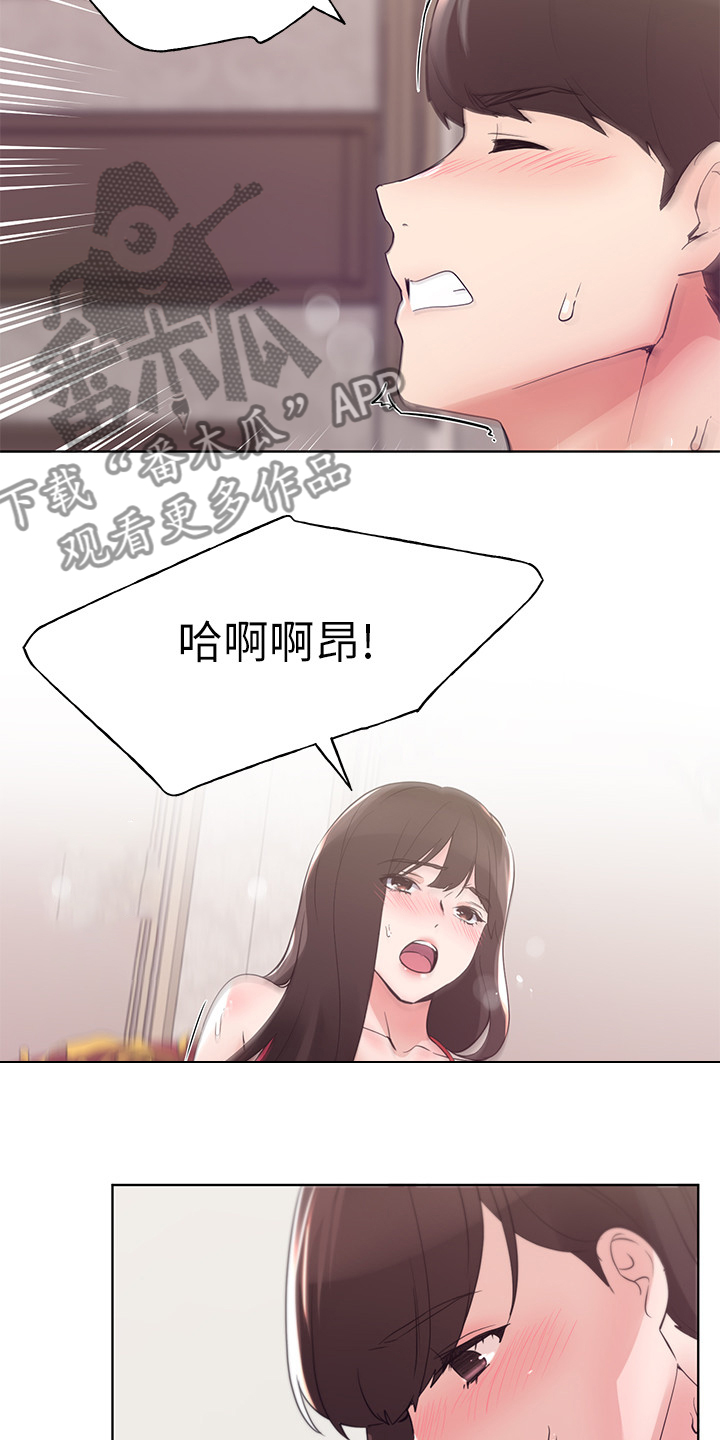 取代漫画,第146章：恩爱的一天3图