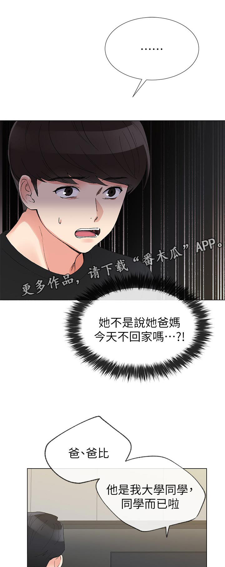 取代漫画,第61章：出来吧1图