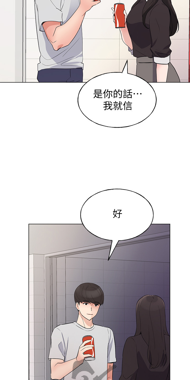 取代漫画,第128章：仇恨与爱情3图
