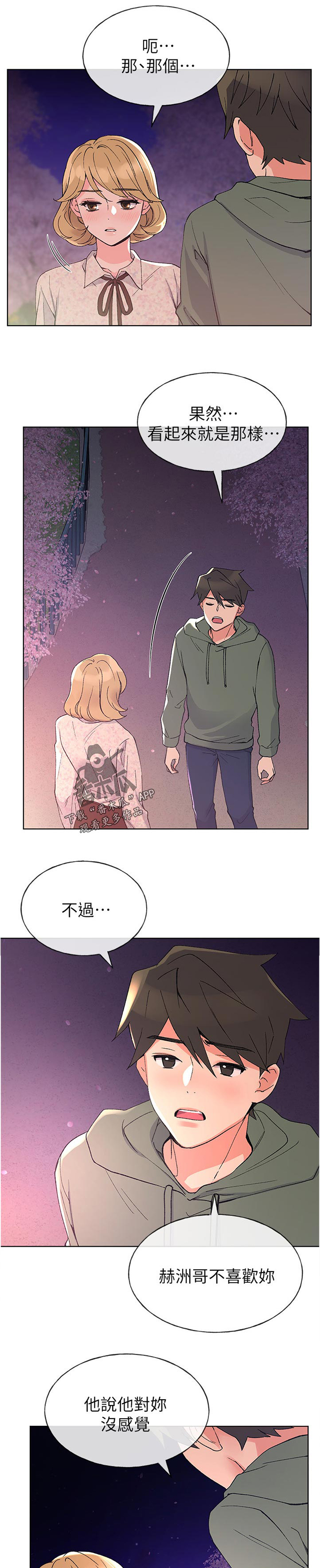 取代漫画,第84章：礼物5图