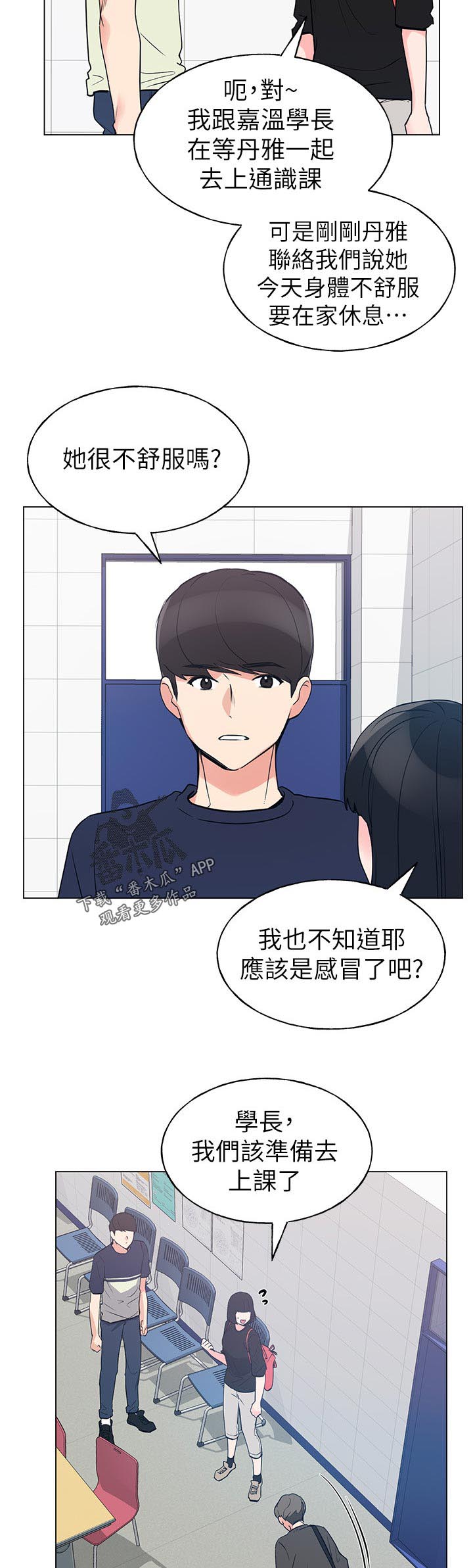 取代漫画,第116章：开会讨论5图