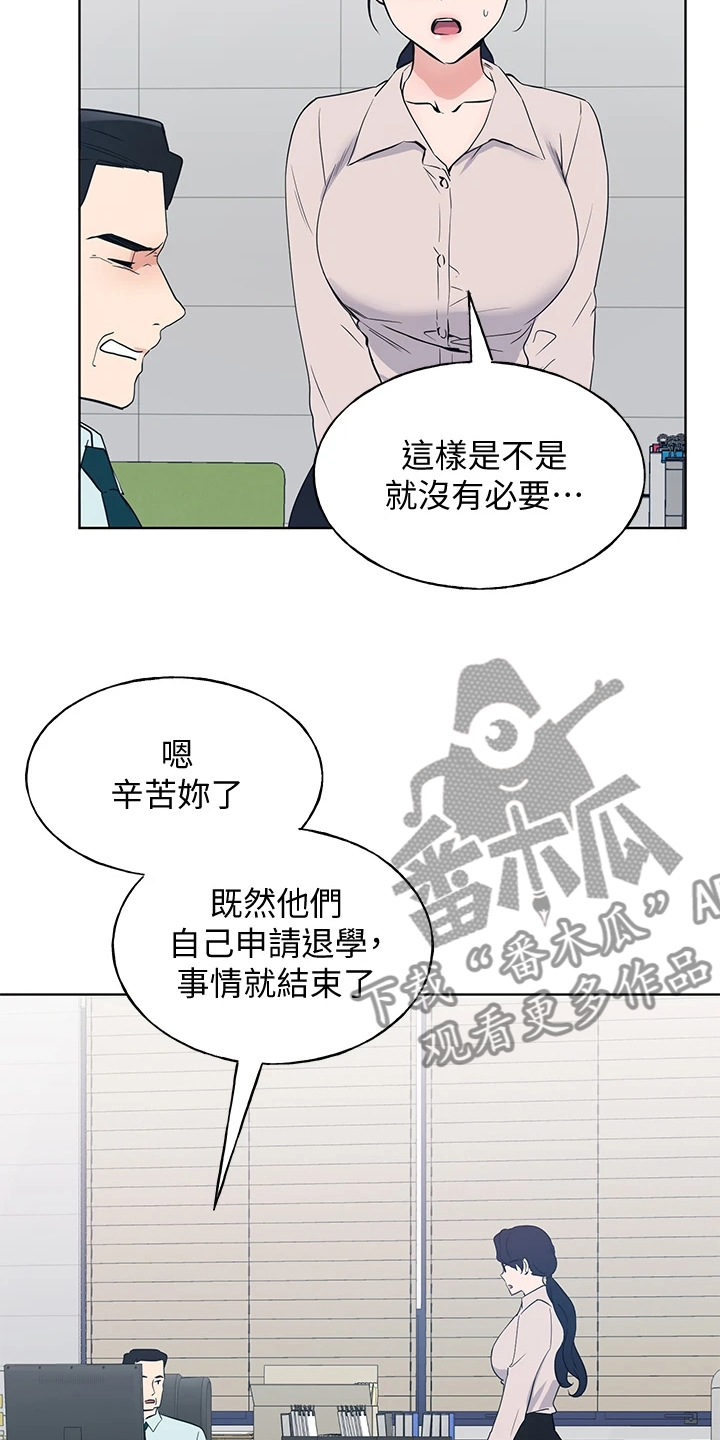 取代漫画,第162章：校长典礼3图