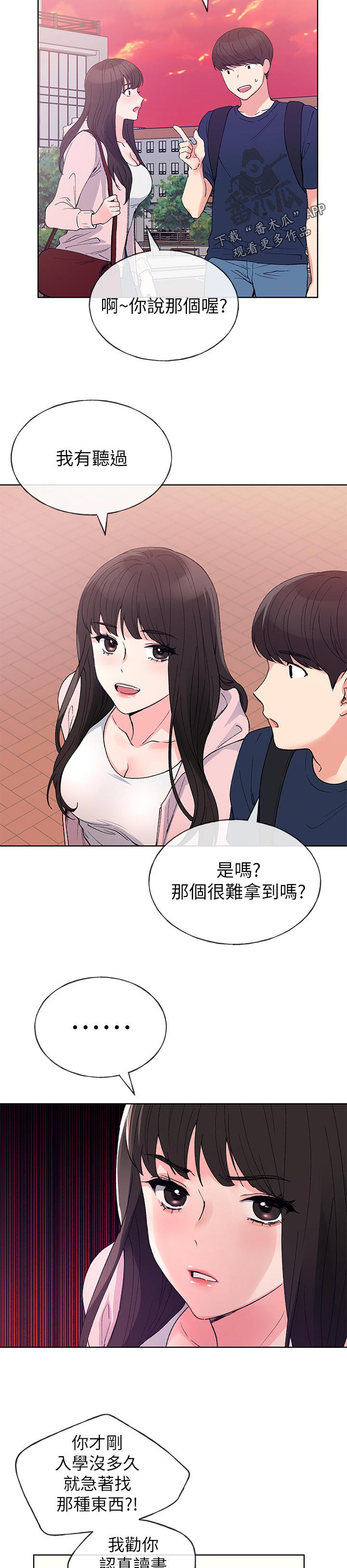 取代漫画,第104章：不会懂4图