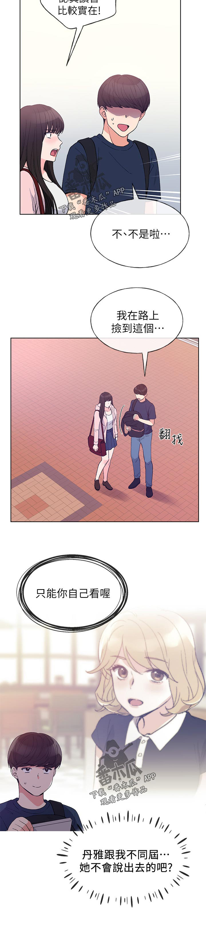 取代漫画,第104章：不会懂5图