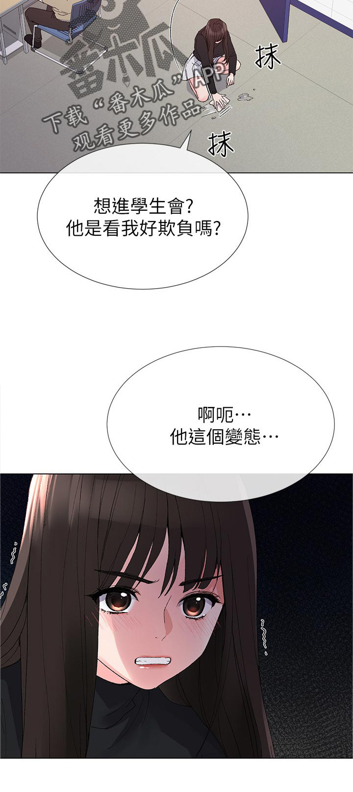 取代漫画,第51章：不能任他摆布2图