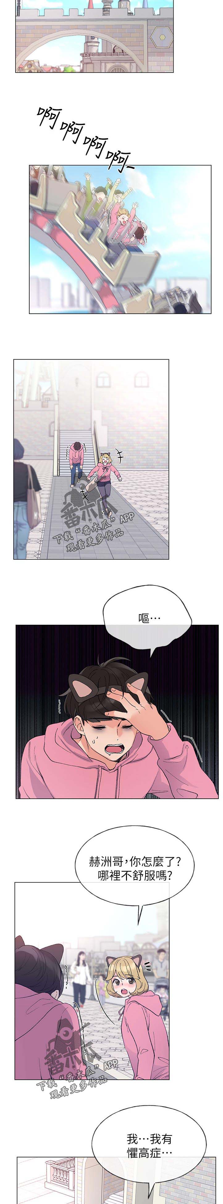 取代漫画,第74章：电动3图
