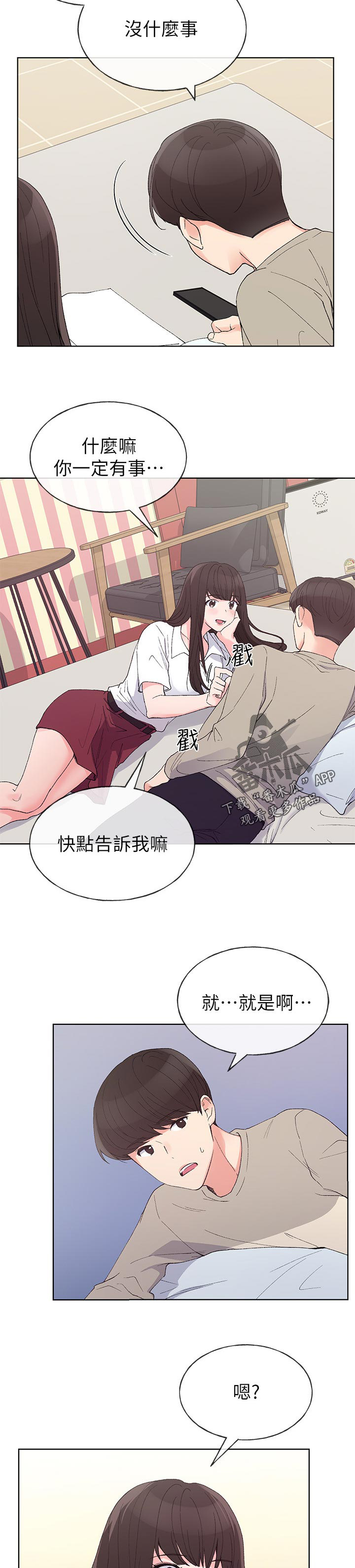 取代漫画,第99章：跟我交往吧2图