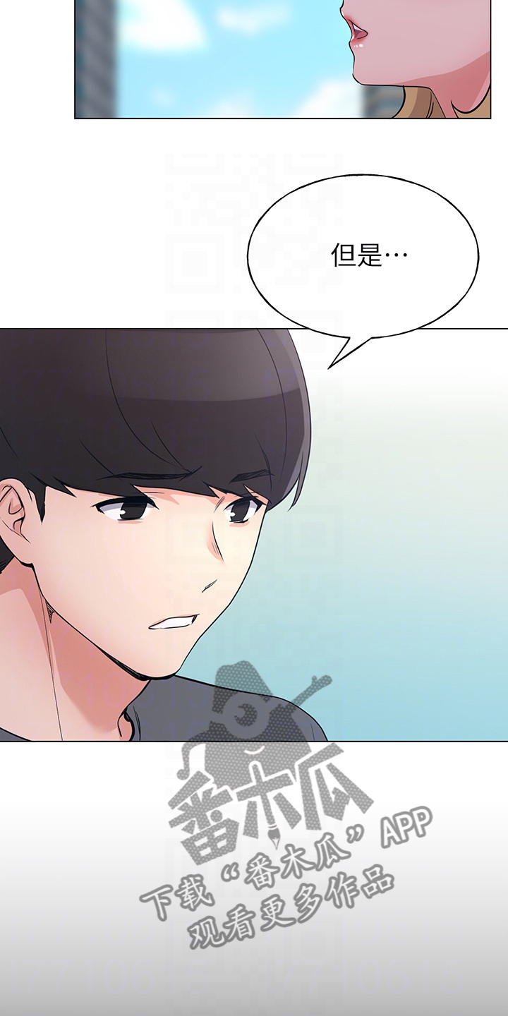 取代漫画,第140章：真的对不起5图