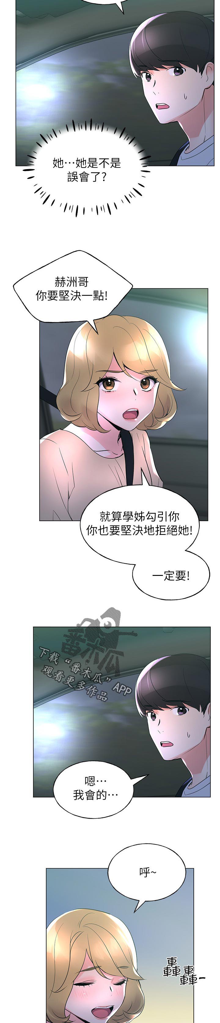 取代漫画,第114章：试探5图