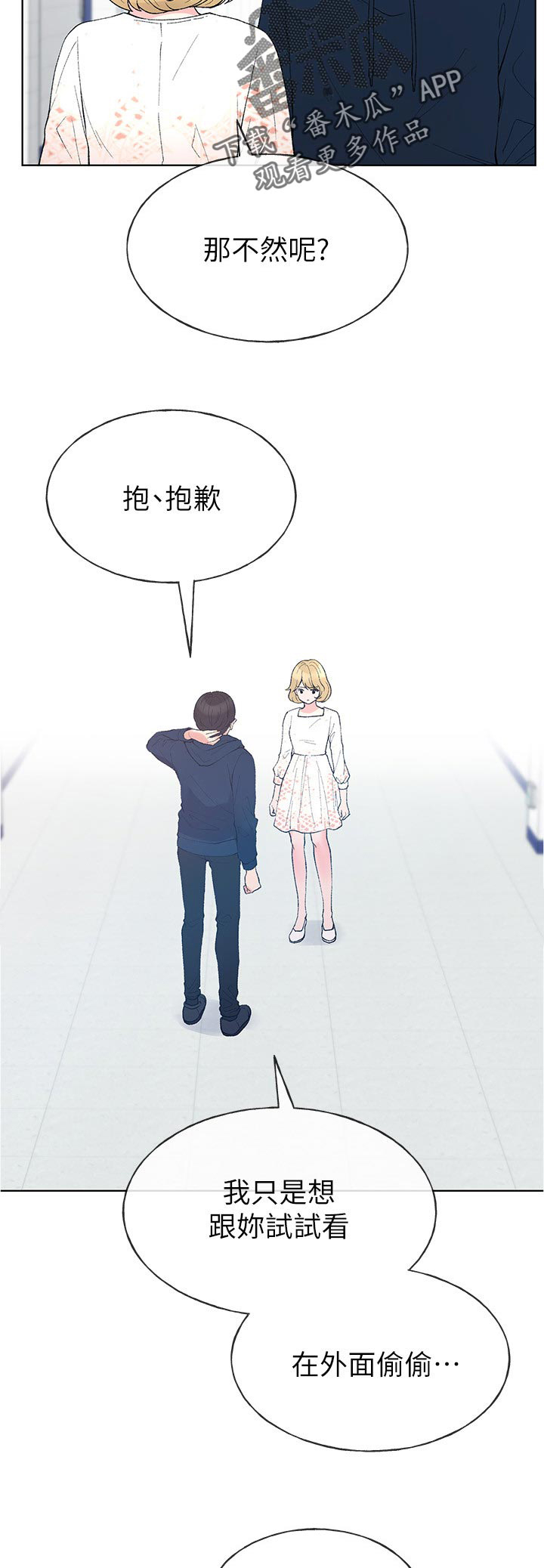 取代漫画,第89章：不受控制5图