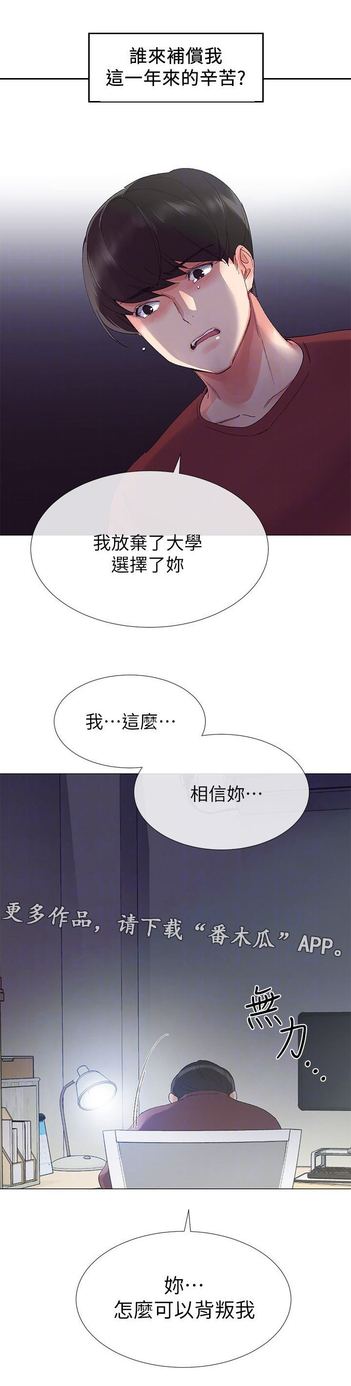 取代漫画,第11章：吃掉3图