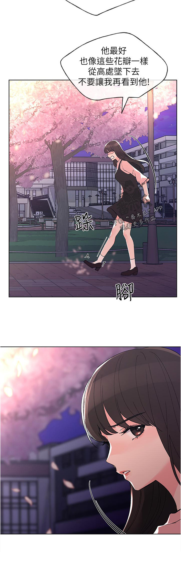 取代漫画,第86章：还满意吗4图