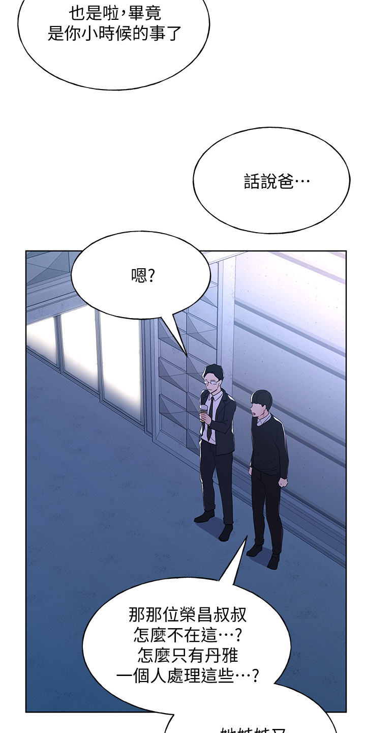 取代漫画,第153章：原来早已相识4图
