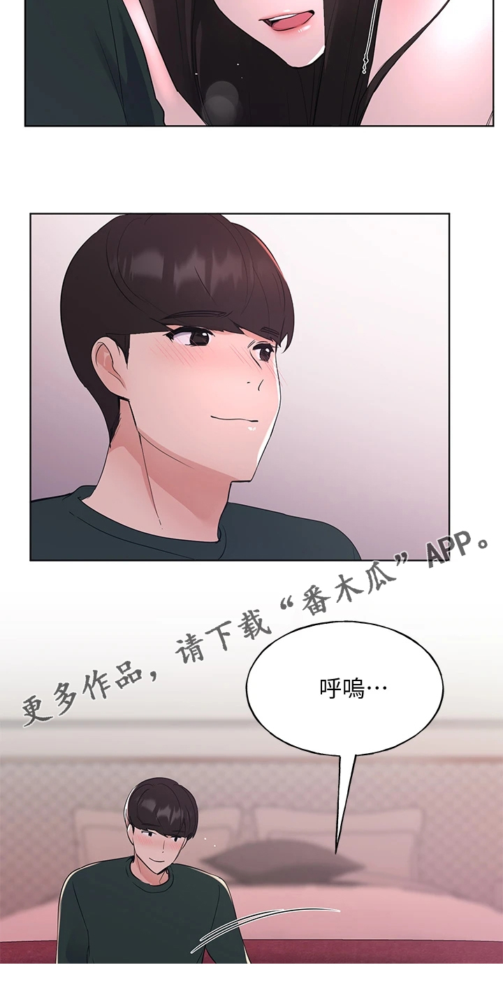 取代漫画,第168章：热烈庆祝1图