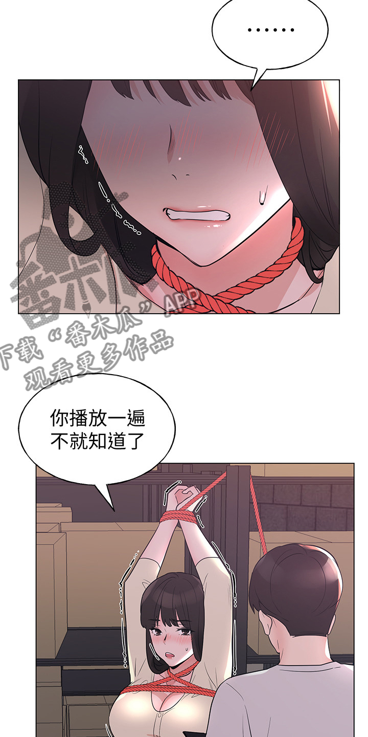 取代漫画,第134章：录音3图