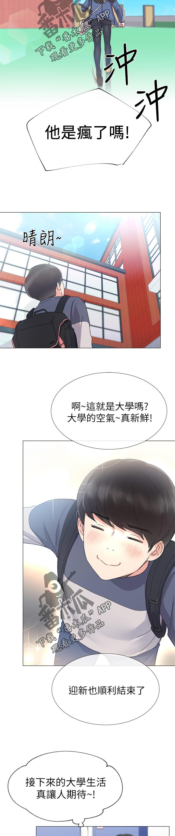 取代漫画,第27章：手机3图