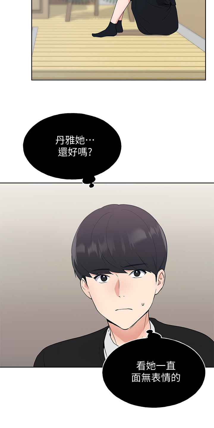 取代漫画,第153章：原来早已相识2图