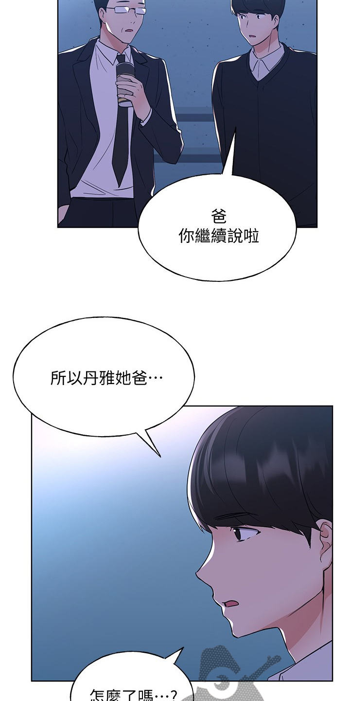 取代漫画,第154章：不让你再伤心3图