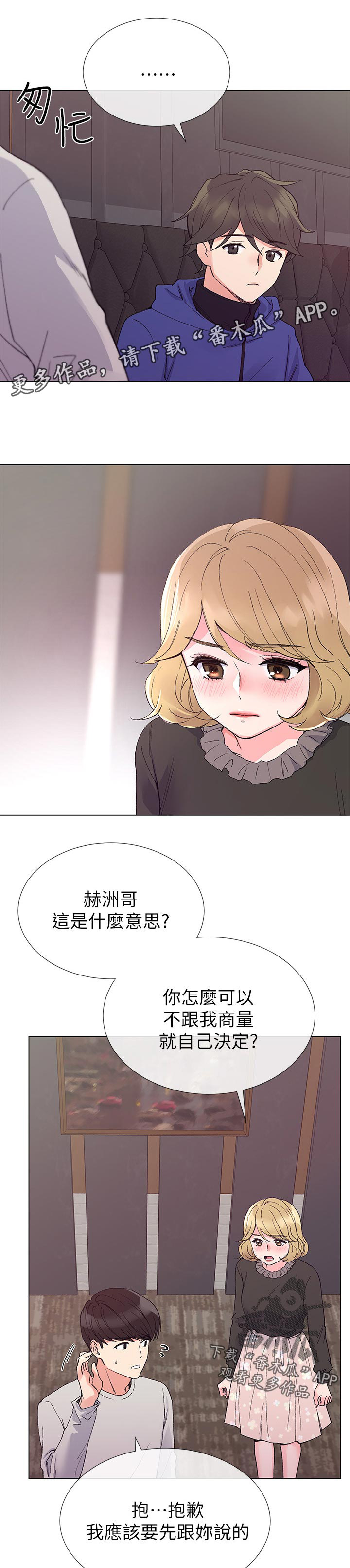 取代漫画,第65章：左右手1图