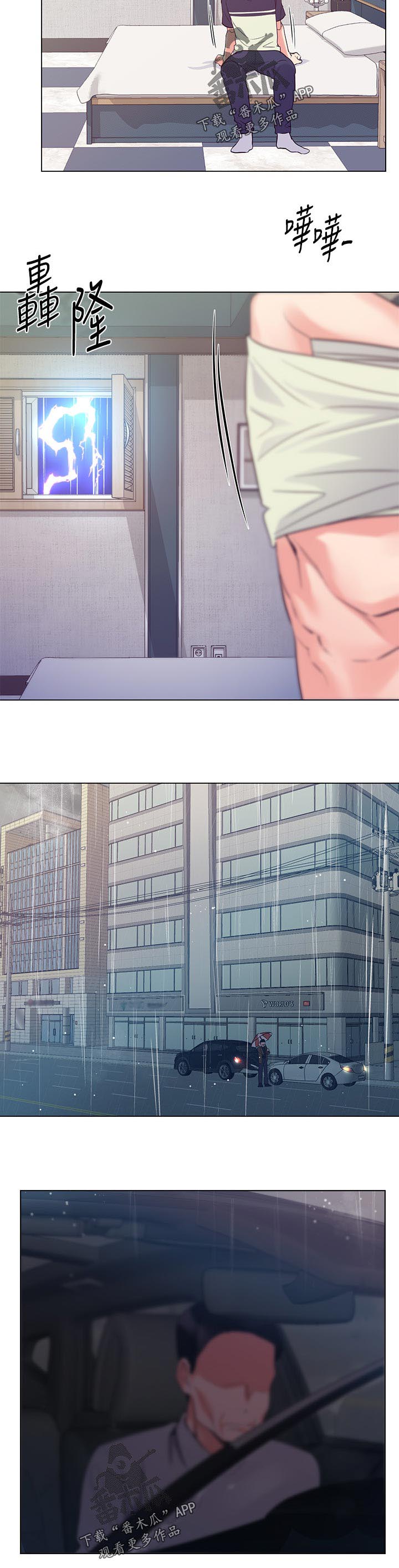 取代漫画,第118章：车祸4图