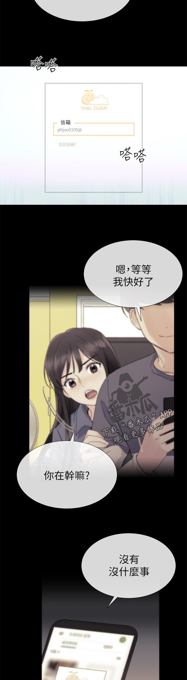 取代漫画,第40章：寻找书包4图