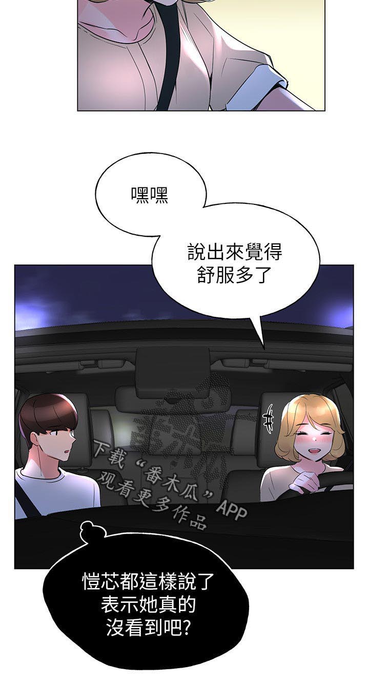 取代漫画,第114章：试探1图