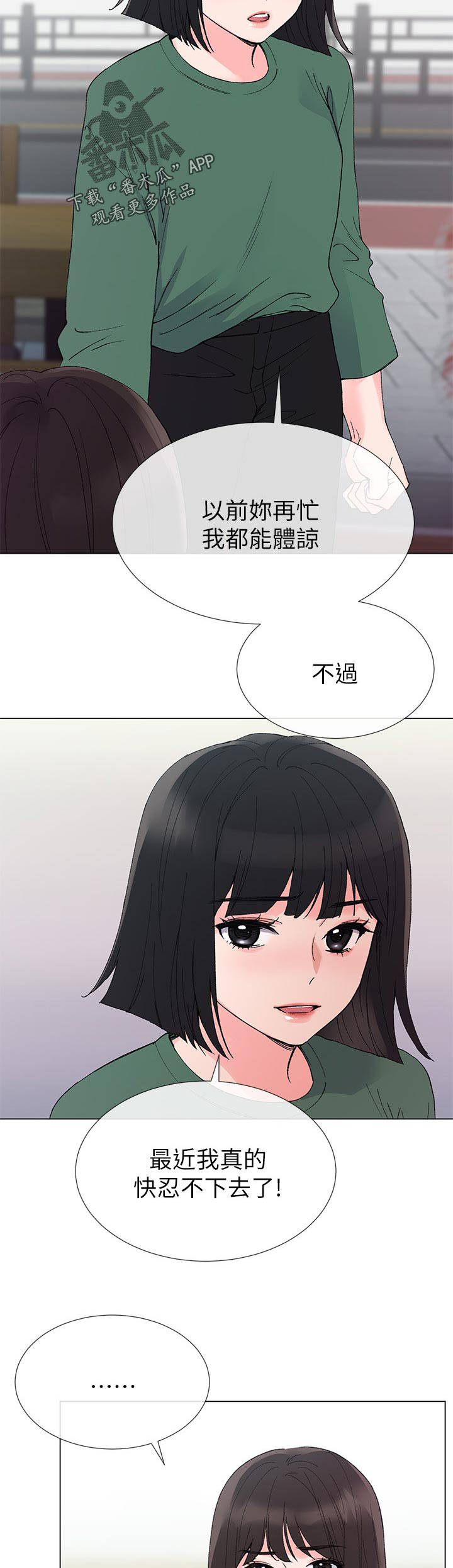 取代漫画,第68章：送纸5图