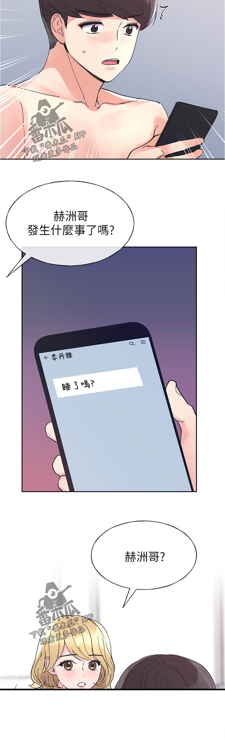 取代漫画,第86章：还满意吗3图