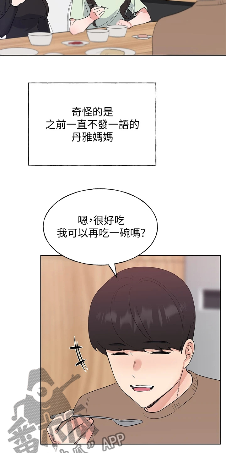 取代漫画,第169章：【完结】平凡的大学生3图