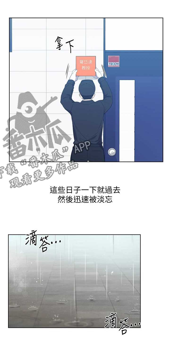 取代漫画,第169章：【完结】平凡的大学生3图