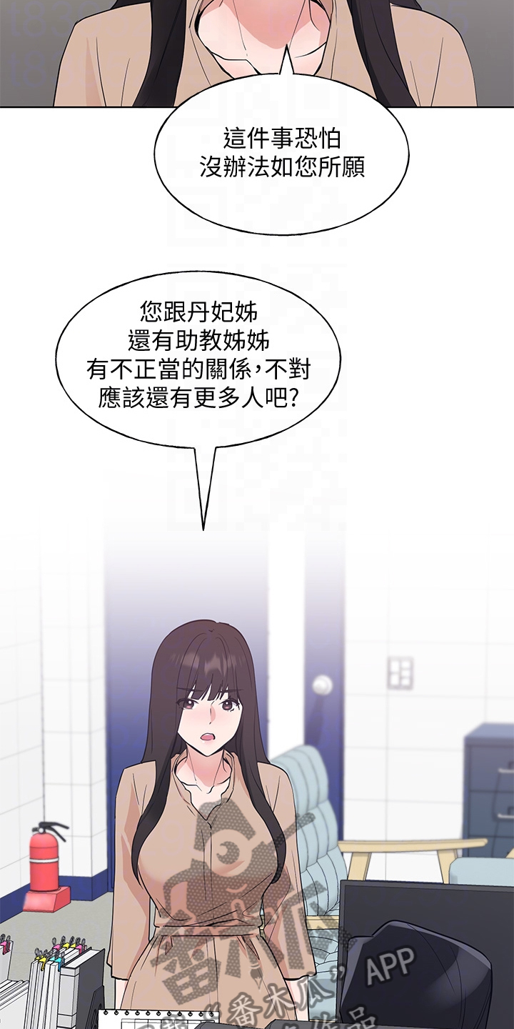 取代漫画,第159章：你误会了4图