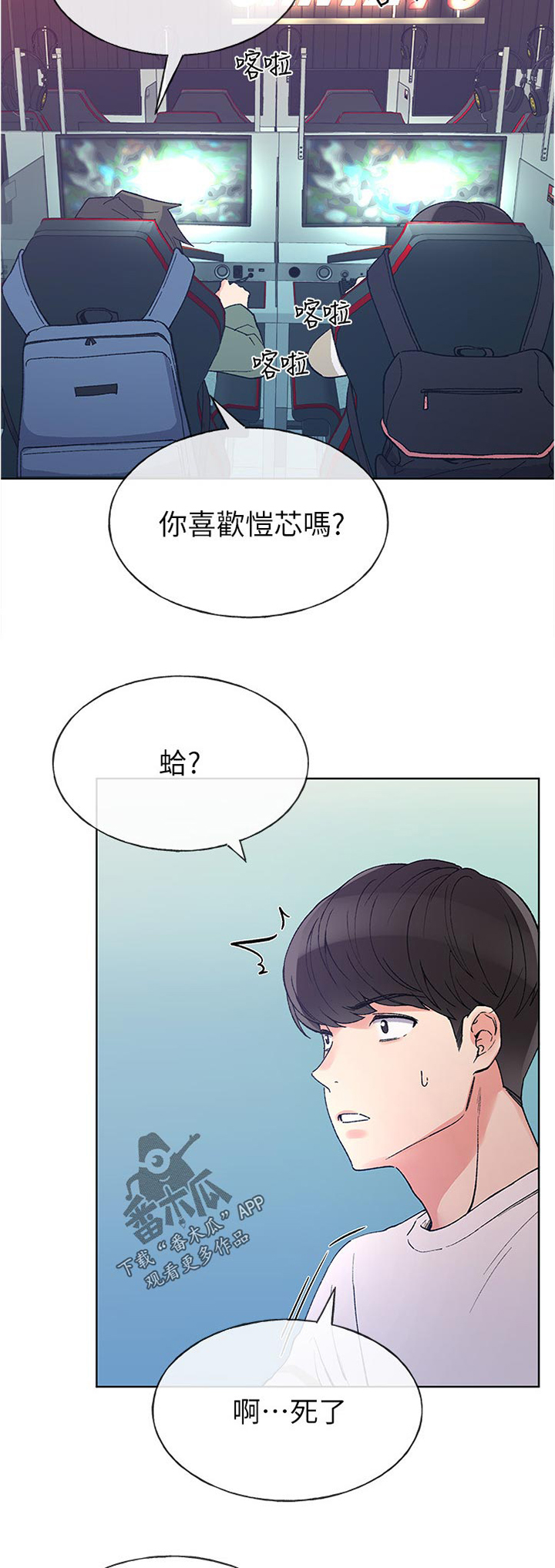 取代漫画,第84章：礼物2图