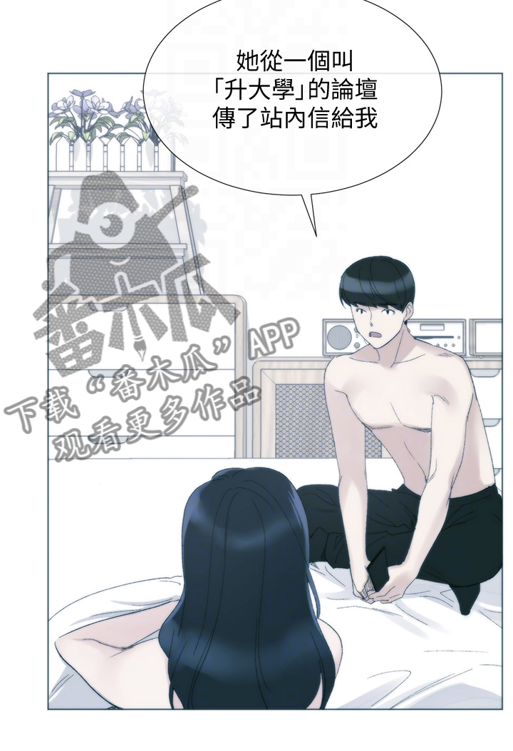 取代漫画,第161章：主动退学1图