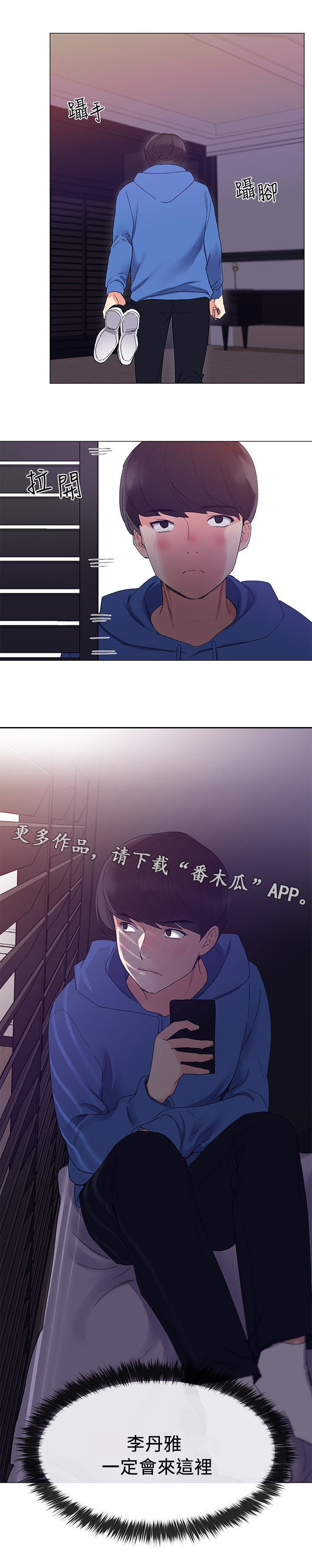 取代漫画,第19章：把柄3图