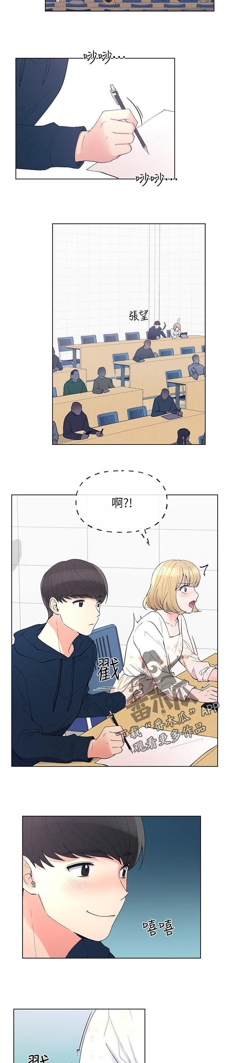 取代漫画,第88章：换地方3图