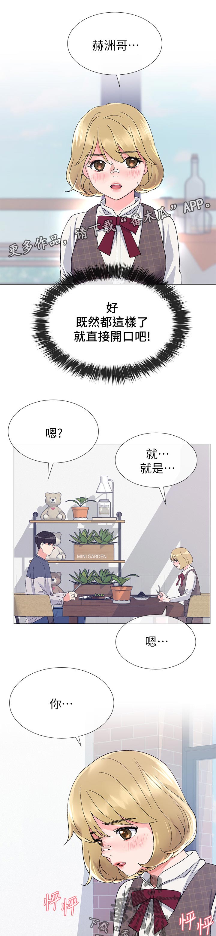 取代漫画,第34章：老虎不发威当我是病猫4图