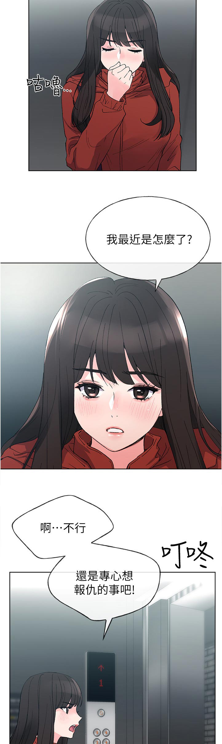 取代漫画,第78章：秘密2图