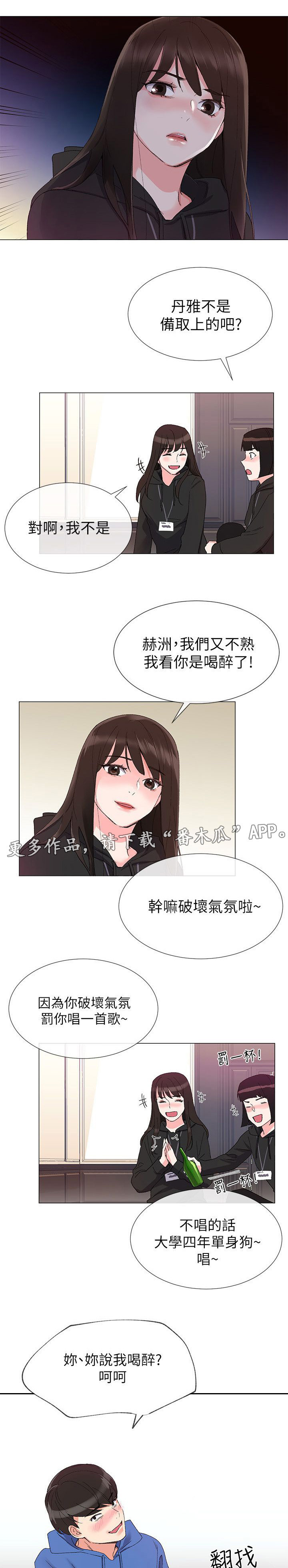 取代漫画,第16章：你是谁2图
