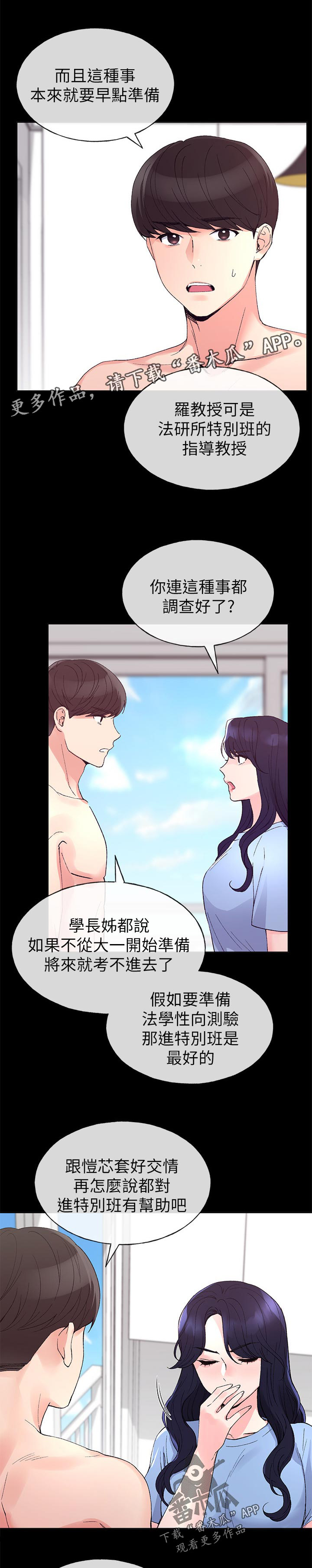 取代漫画,第100章：地下情2图
