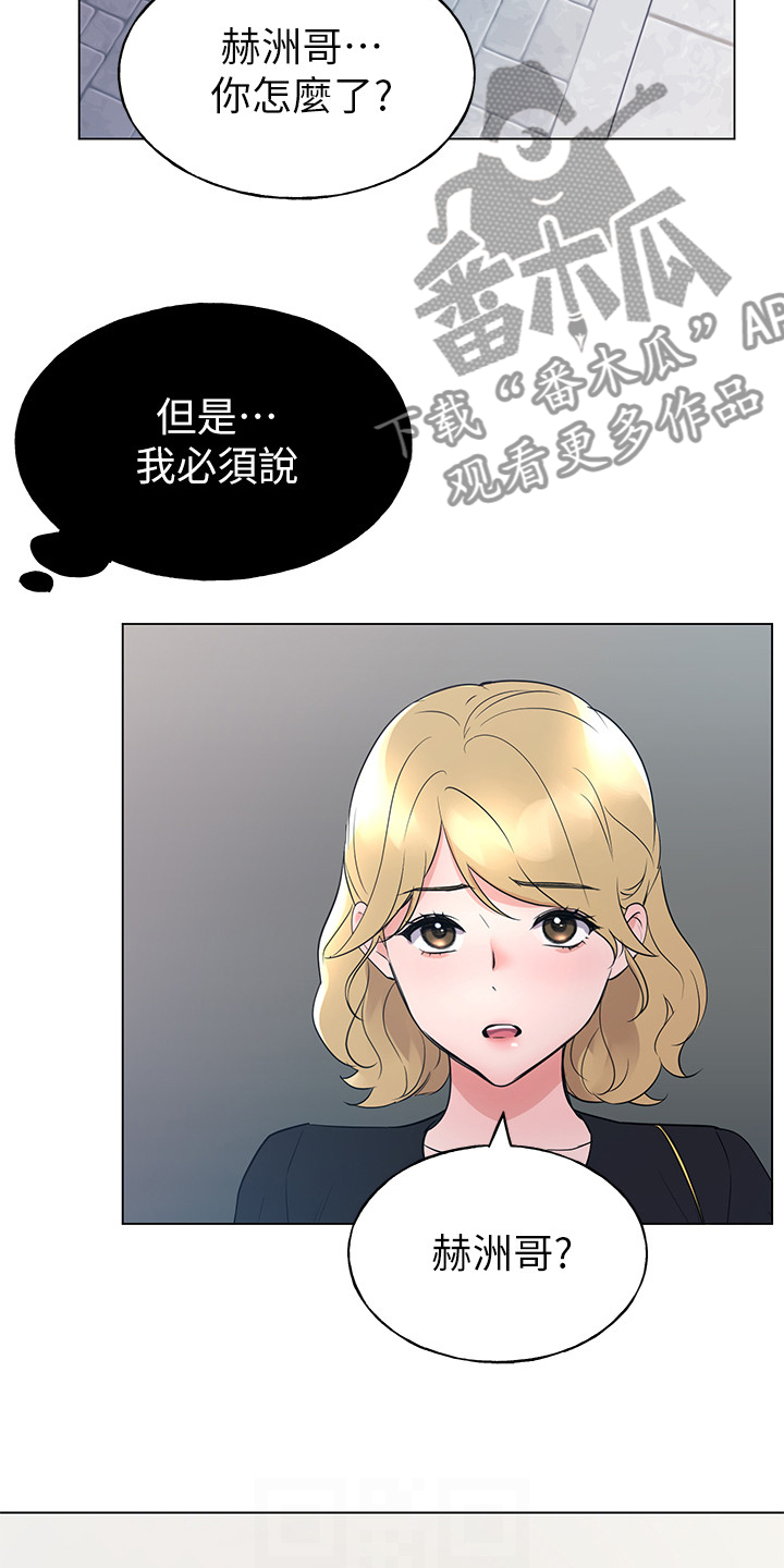 取代漫画,第140章：真的对不起1图