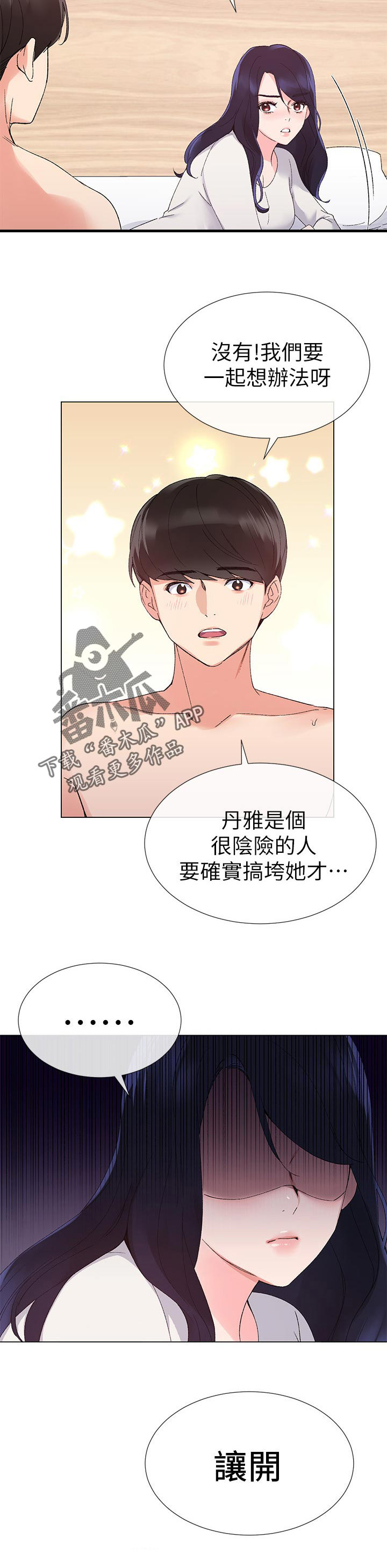 取代漫画,第44章：告白5图