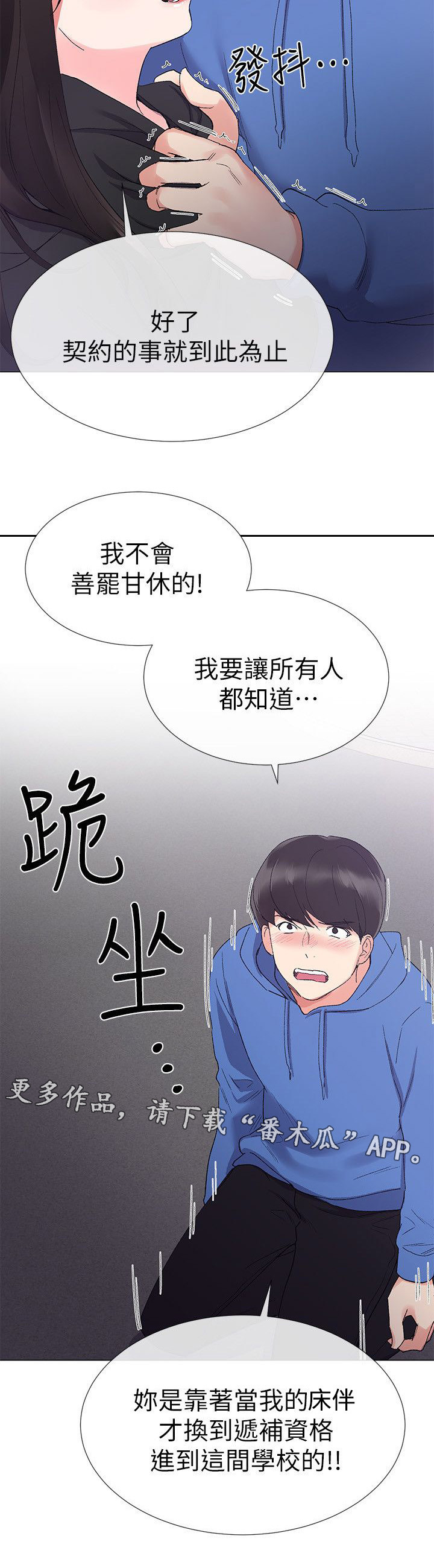 取代漫画,第18章：解锁手机2图
