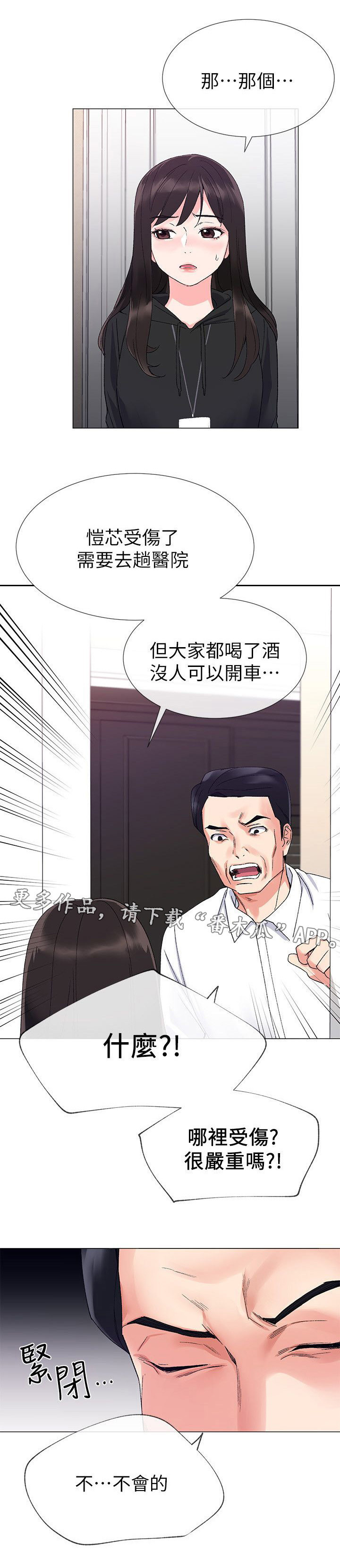 取代漫画,第21章：退选3图