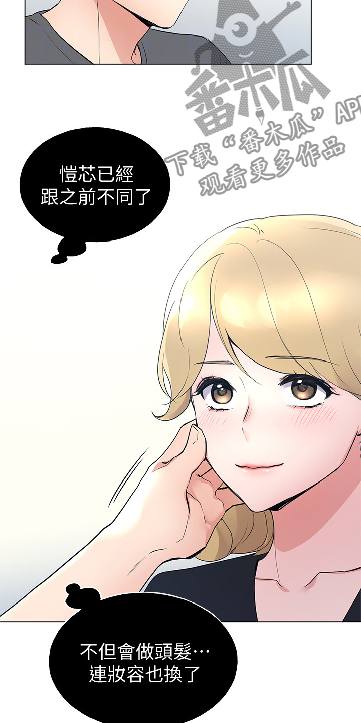 取代漫画,第140章：真的对不起3图