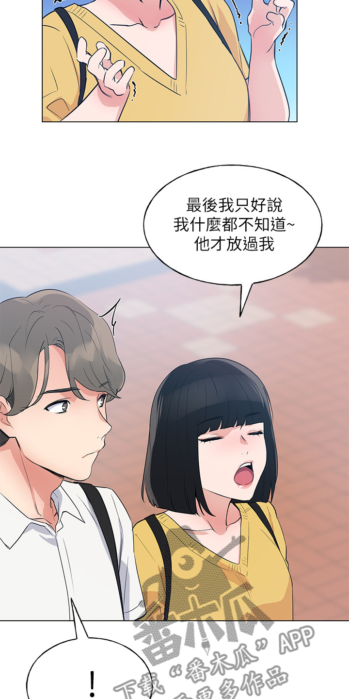 取代漫画,第129章：二选一4图