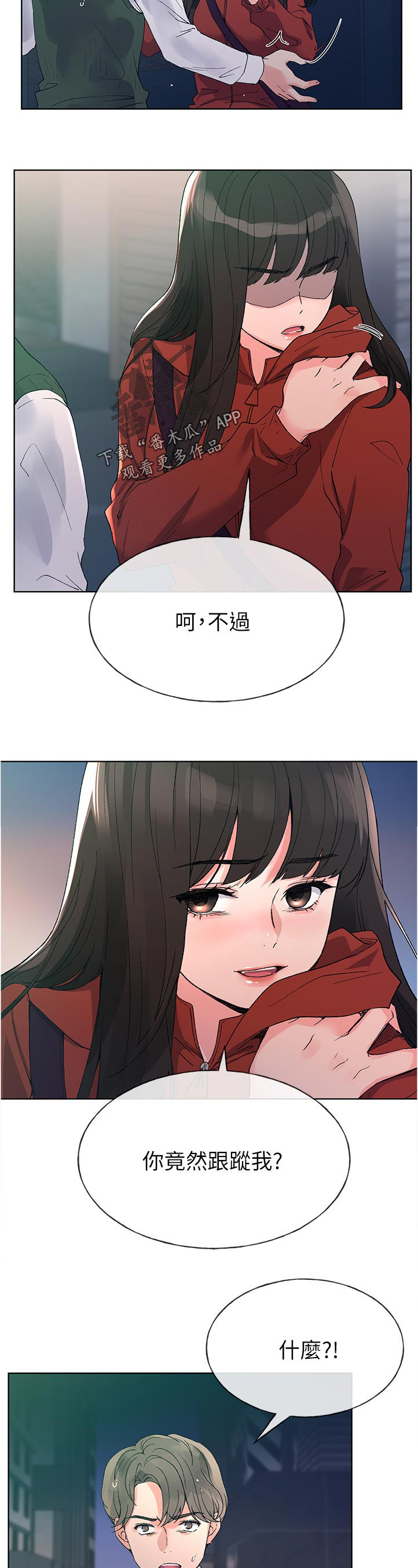 取代漫画,第79章：跟谁交往3图