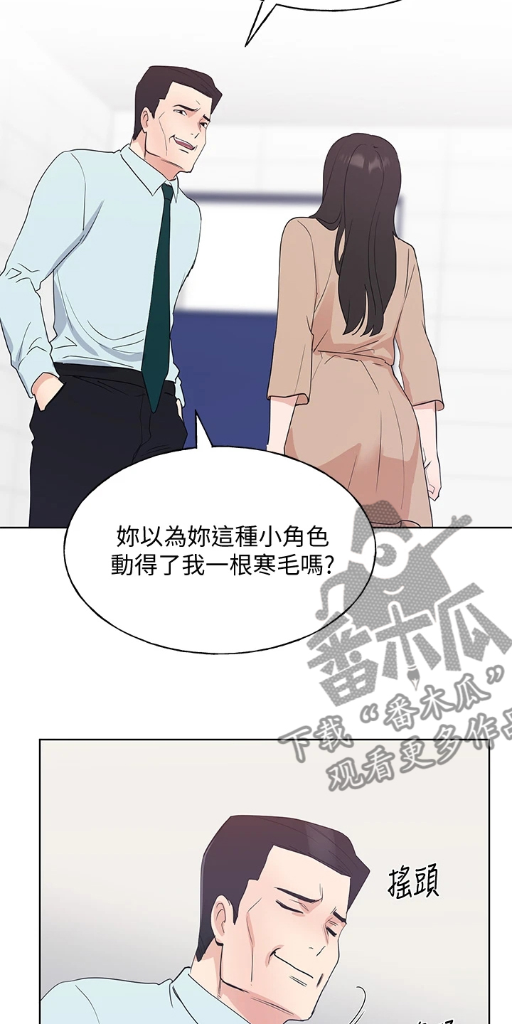取代漫画,第160章：失算了3图