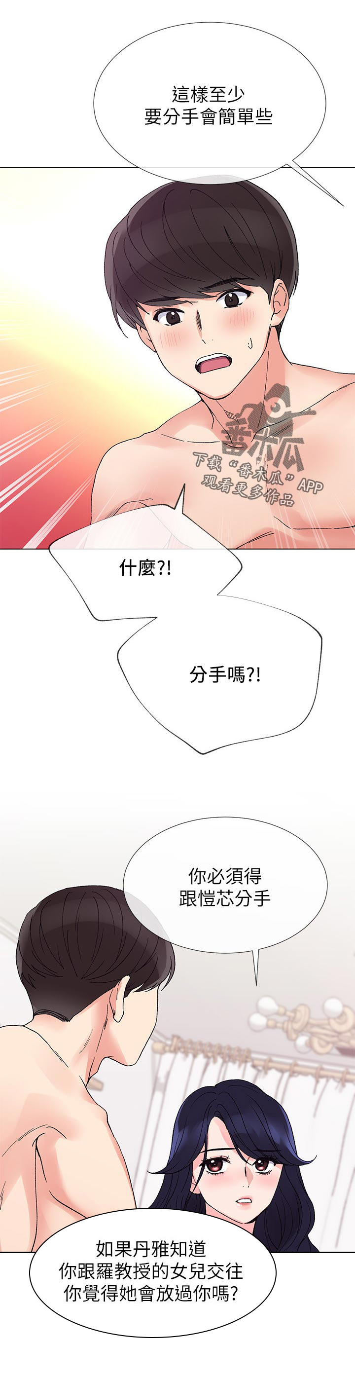 取代漫画,第63章：要不是因为5图