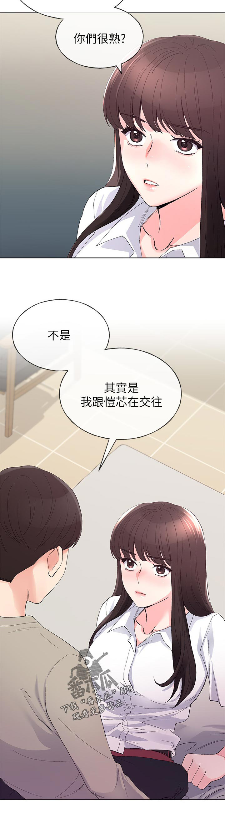 取代漫画,第99章：跟我交往吧4图